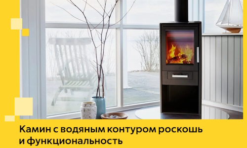 Камин с водяным контуром роскошь и функциональность в Лениногорске
